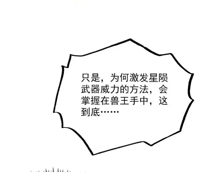 漫画《从末世崛起》156 兽武熔窟第60张图