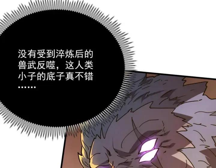 漫画《从末世崛起》156 兽武熔窟第61张图