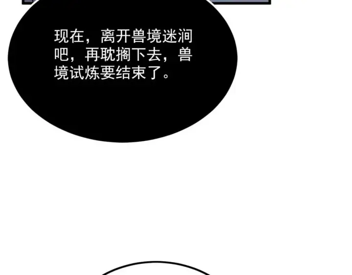 漫画《从末世崛起》156 兽武熔窟第87张图