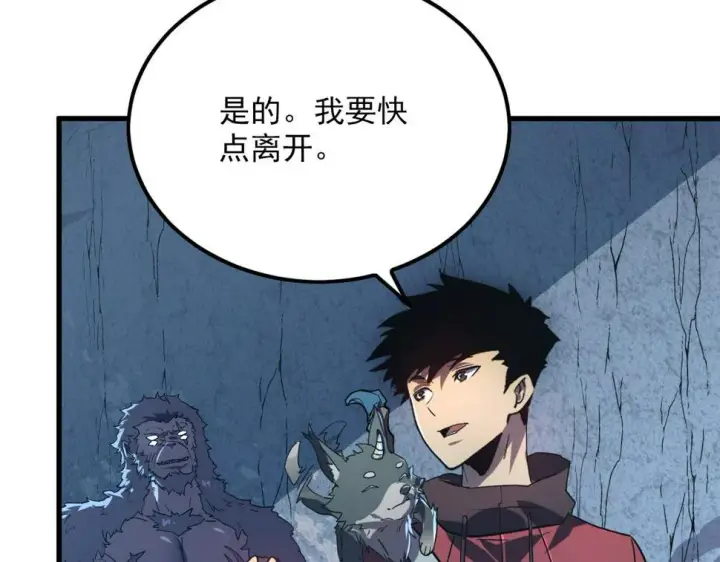 漫画《从末世崛起》156 兽武熔窟第88张图