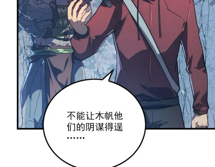 漫画《从末世崛起》156 兽武熔窟第89张图