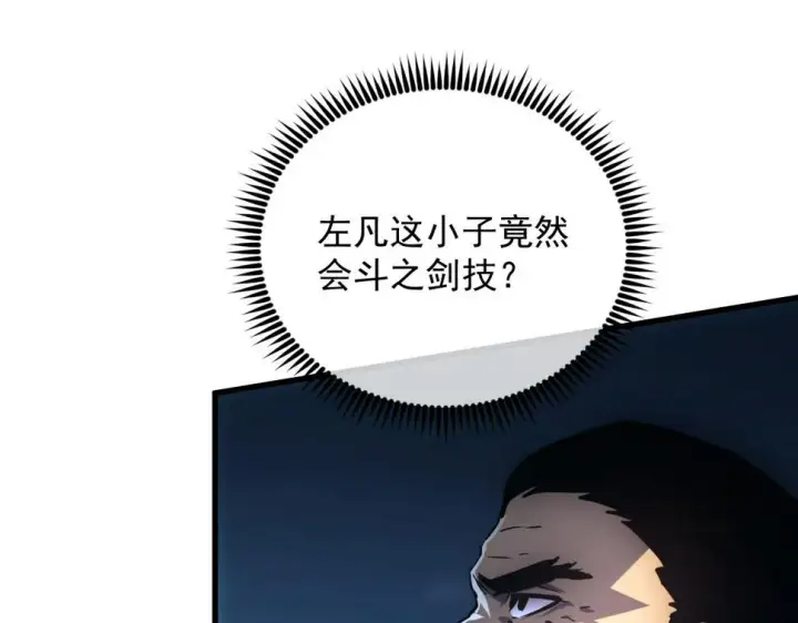漫画《从末世崛起》157 激战爆发第111张图