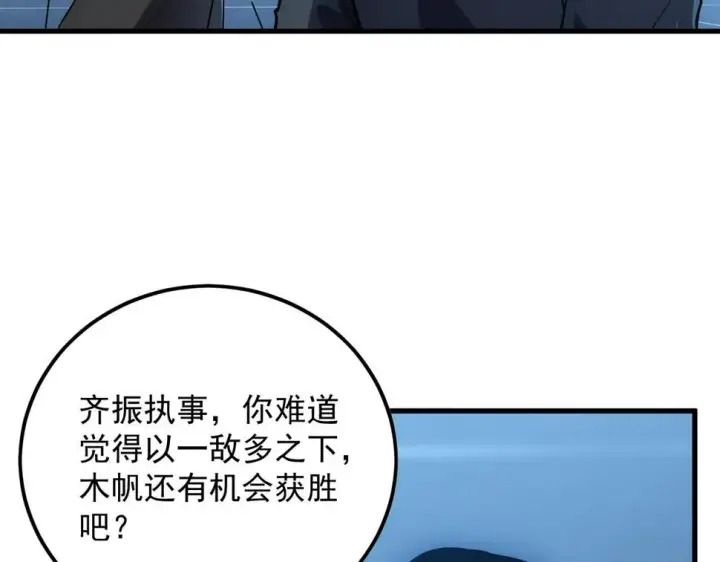 漫画《从末世崛起》157 激战爆发第124张图