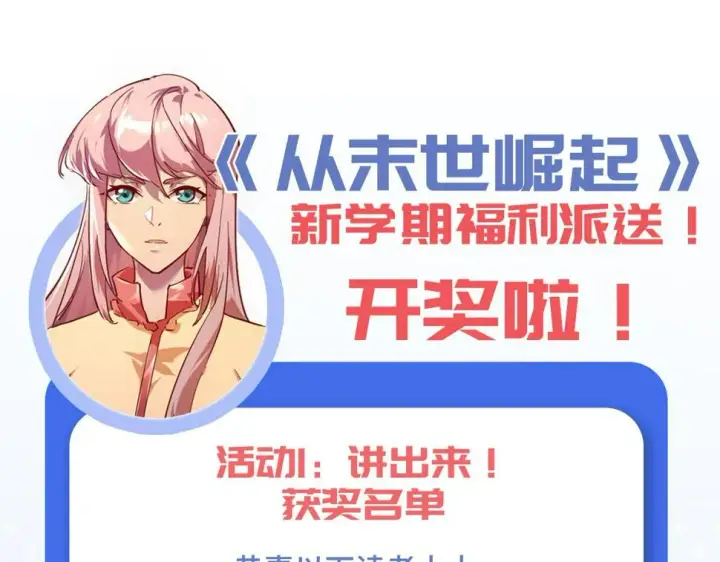 漫画《从末世崛起》157 激战爆发第144张图