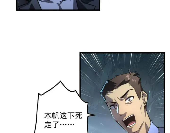 漫画《从末世崛起》157 激战爆发第43张图