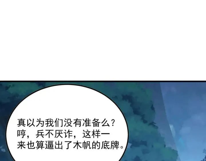 漫画《从末世崛起》157 激战爆发第59张图