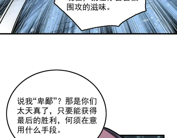漫画《从末世崛起》157 激战爆发第7张图