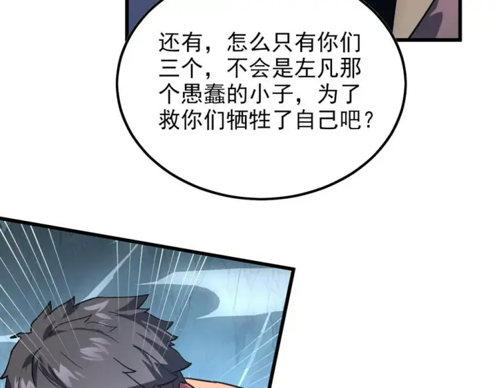 漫画《从末世崛起》157 激战爆发第9张图