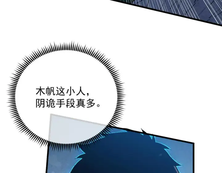 漫画《从末世崛起》157 激战爆发第99张图
