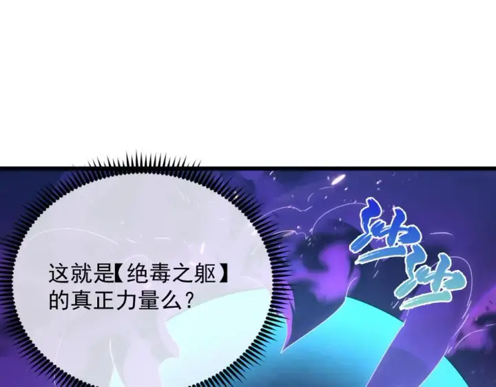 漫画《从末世崛起》158 准战神境！绝毒之躯！第118张图
