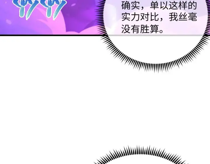 漫画《从末世崛起》158 准战神境！绝毒之躯！第120张图