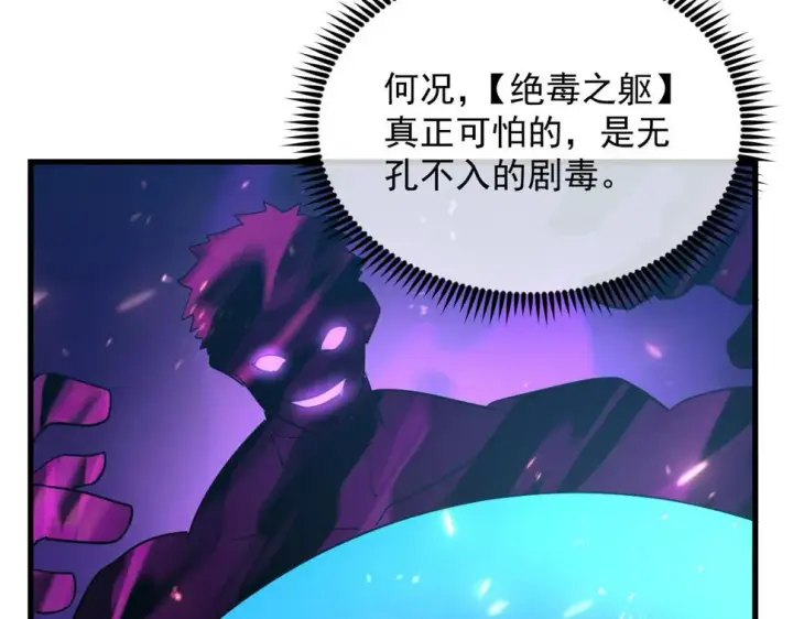 漫画《从末世崛起》158 准战神境！绝毒之躯！第121张图