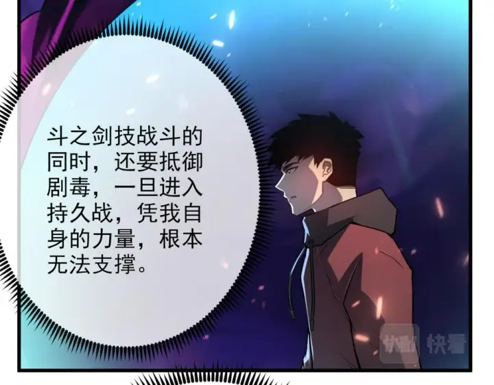 漫画《从末世崛起》158 准战神境！绝毒之躯！第122张图
