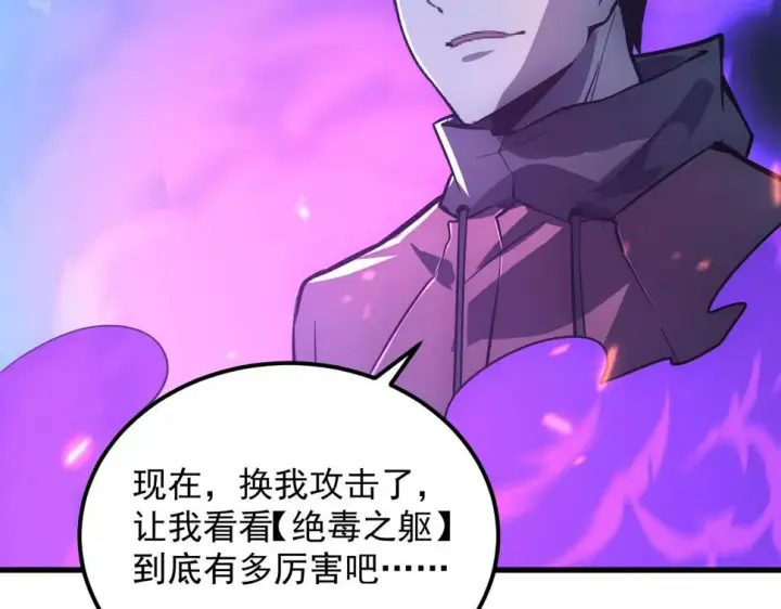 漫画《从末世崛起》158 准战神境！绝毒之躯！第127张图