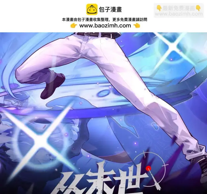 漫画《从末世崛起》158 准战神境！绝毒之躯！第2张图