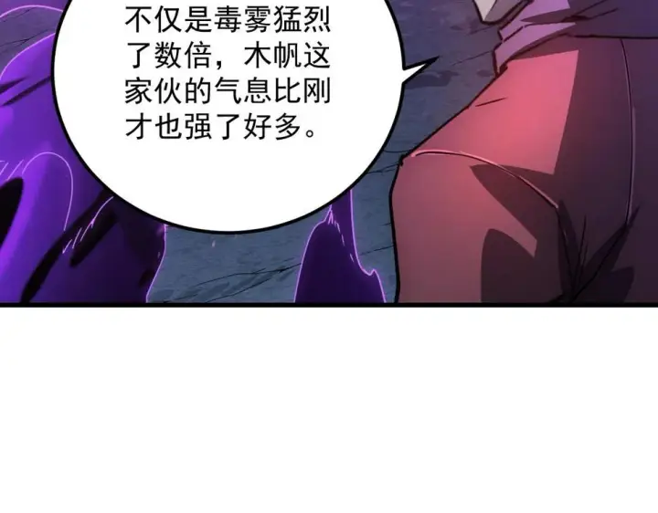 漫画《从末世崛起》158 准战神境！绝毒之躯！第23张图