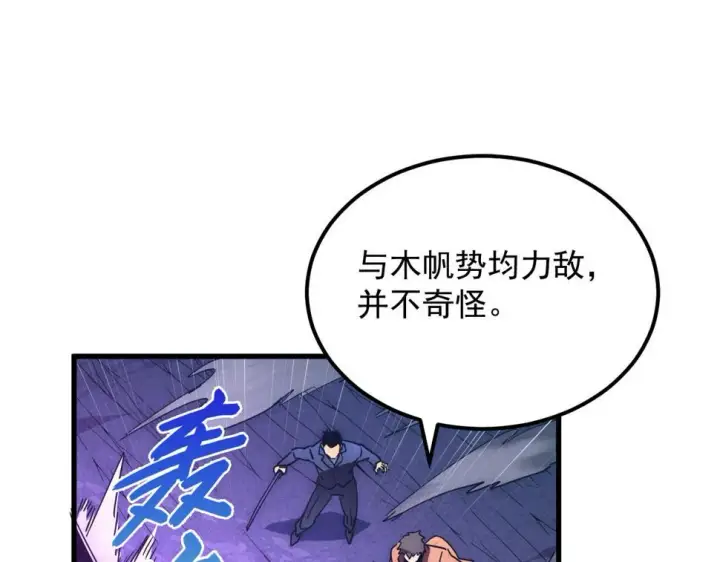 漫画《从末世崛起》158 准战神境！绝毒之躯！第75张图