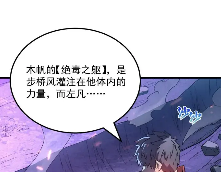 漫画《从末世崛起》158 准战神境！绝毒之躯！第78张图