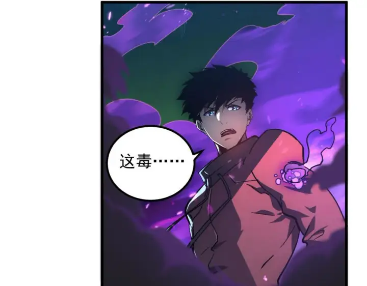 漫画《从末世崛起》158 准战神境！绝毒之躯！第8张图