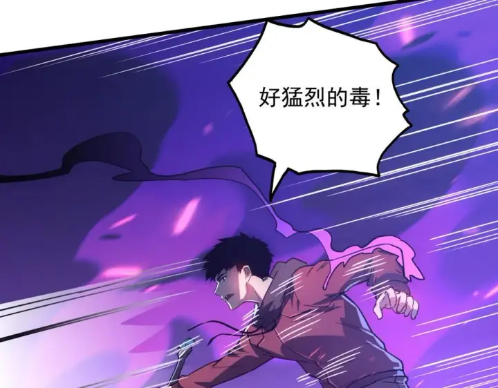漫画《从末世崛起》158 准战神境！绝毒之躯！第91张图