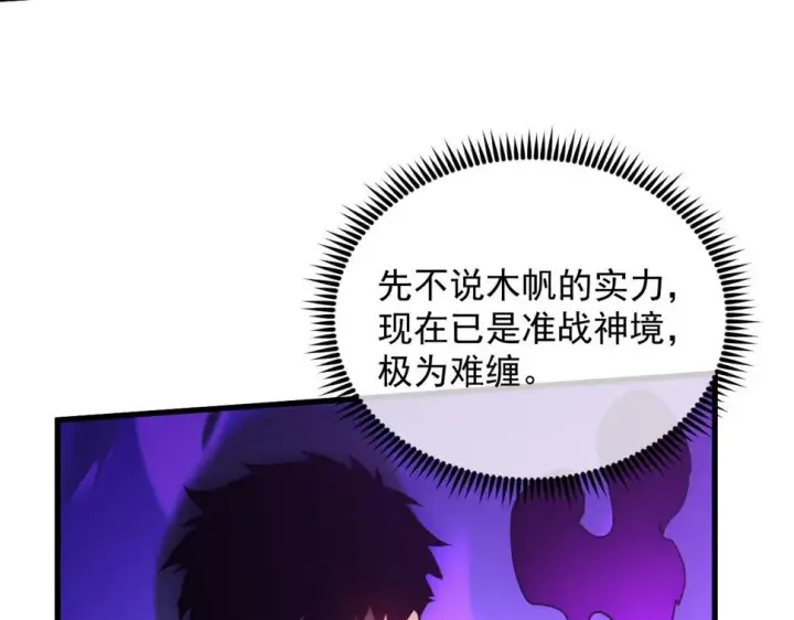 漫画《从末世崛起》158 准战神境！绝毒之躯！第93张图