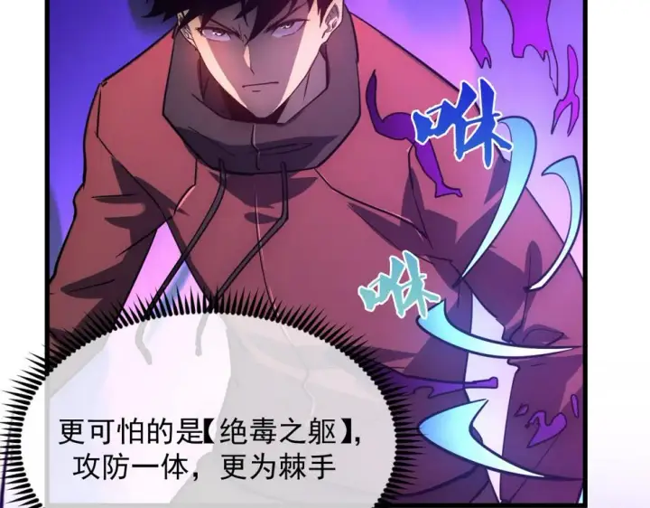 漫画《从末世崛起》158 准战神境！绝毒之躯！第94张图