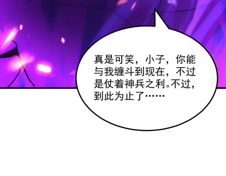 漫画《从末世崛起》158 准战神境！绝毒之躯！第97张图