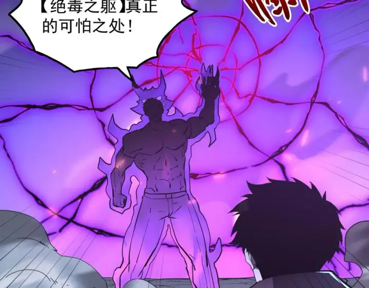 漫画《从末世崛起》159 毒人木帆·毒蛛之狱第123张图