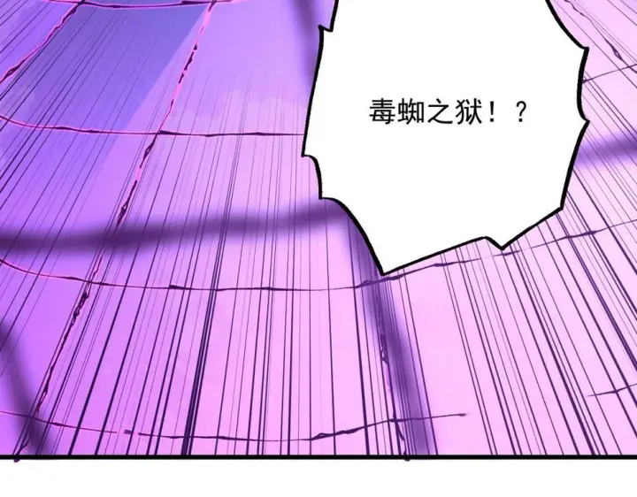 漫画《从末世崛起》159 毒人木帆·毒蛛之狱第127张图