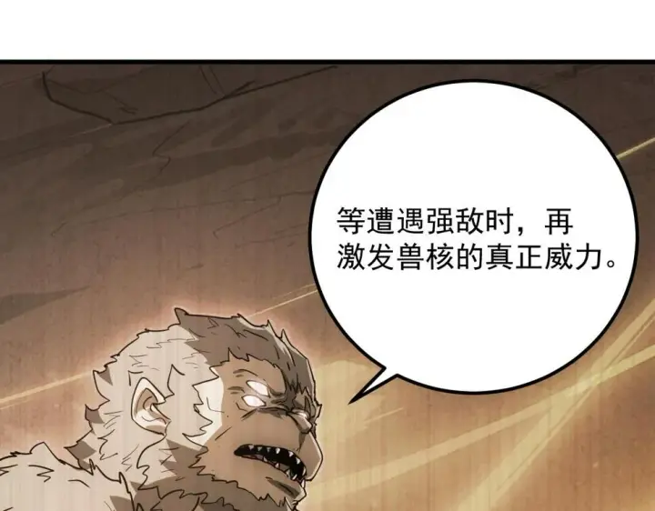 漫画《从末世崛起》159 毒人木帆·毒蛛之狱第19张图