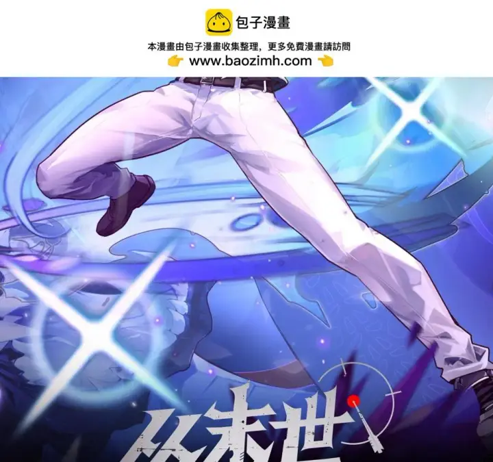 漫画《从末世崛起》159 毒人木帆·毒蛛之狱第2张图