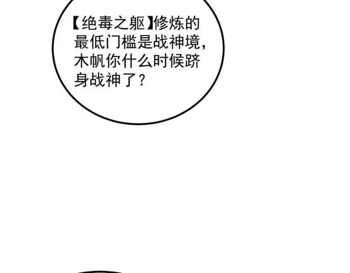 漫画《从末世崛起》159 毒人木帆·毒蛛之狱第38张图