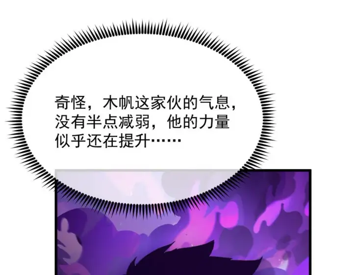 漫画《从末世崛起》159 毒人木帆·毒蛛之狱第43张图