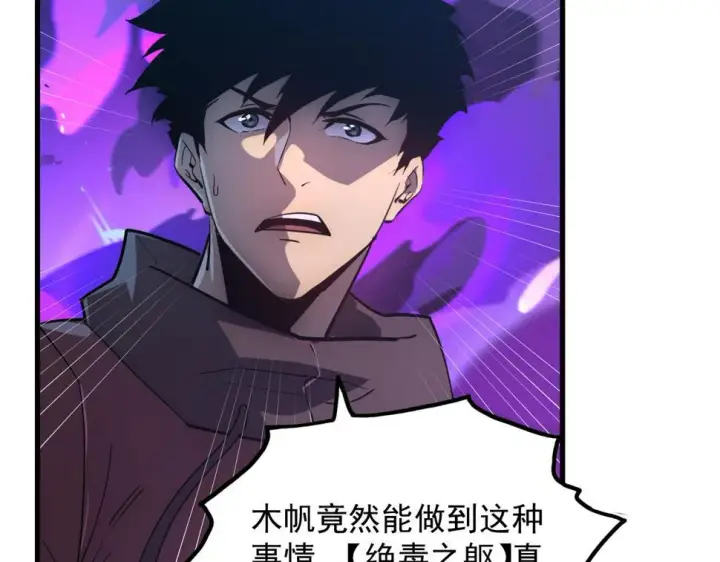 漫画《从末世崛起》159 毒人木帆·毒蛛之狱第61张图