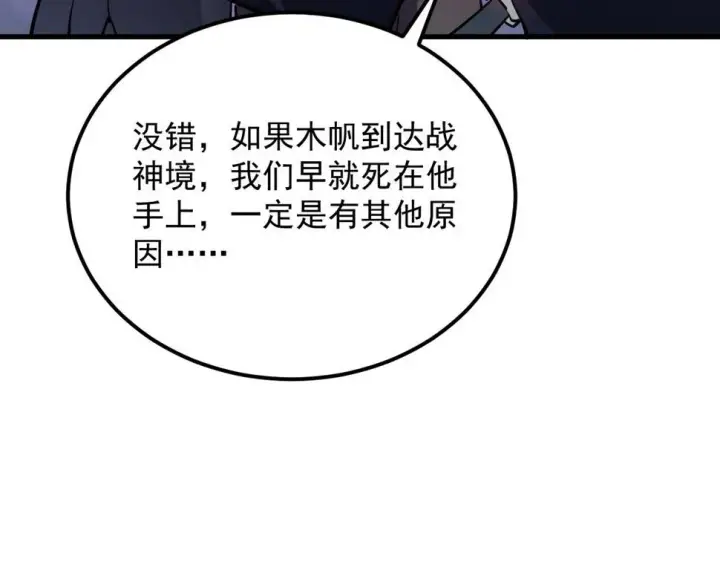 漫画《从末世崛起》159 毒人木帆·毒蛛之狱第67张图