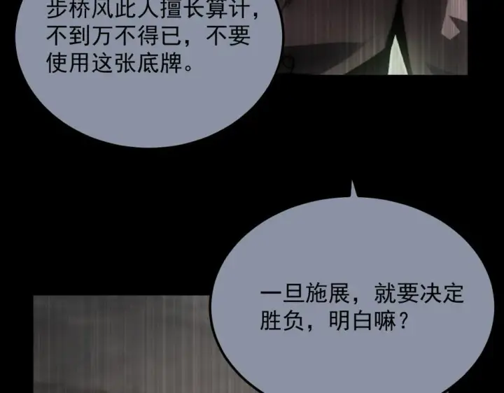 漫画《从末世崛起》160 绝杀·斗剑进阶！第102张图