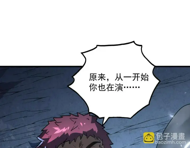 漫画《从末世崛起》160 绝杀·斗剑进阶！第106张图