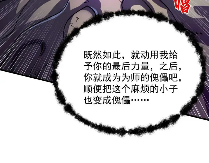 漫画《从末世崛起》160 绝杀·斗剑进阶！第117张图