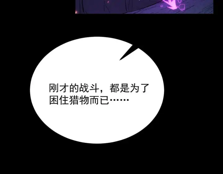 漫画《从末世崛起》160 绝杀·斗剑进阶！第12张图