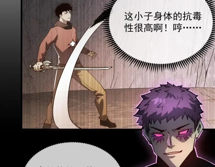 漫画《从末世崛起》160 绝杀·斗剑进阶！第41张图