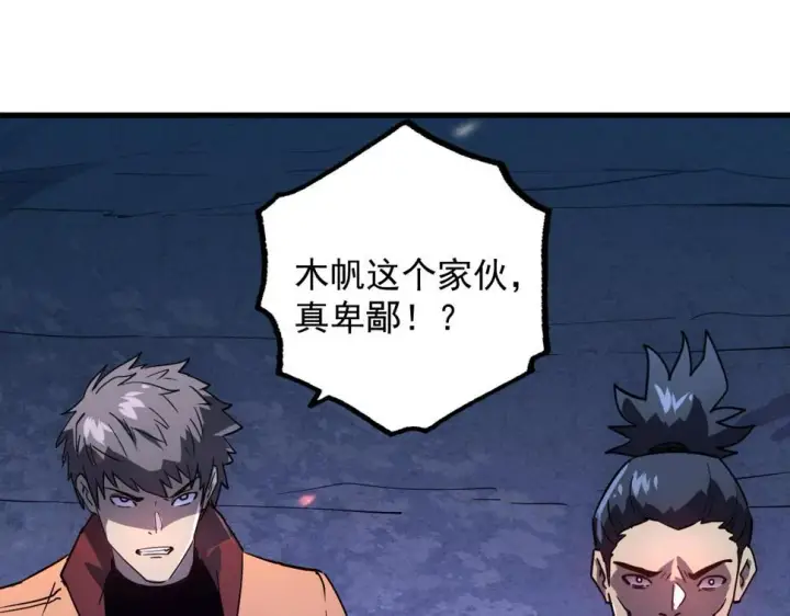 漫画《从末世崛起》160 绝杀·斗剑进阶！第46张图