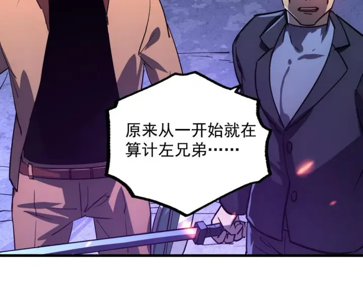 漫画《从末世崛起》160 绝杀·斗剑进阶！第47张图