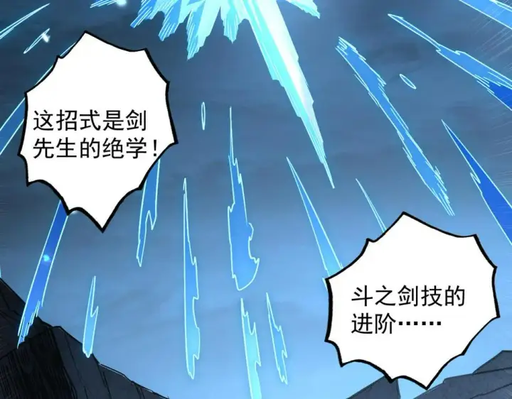 漫画《从末世崛起》160 绝杀·斗剑进阶！第86张图