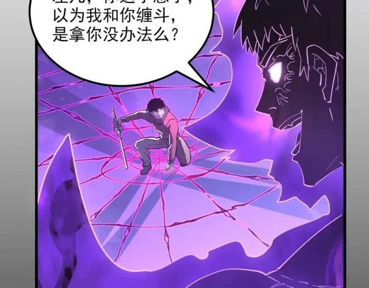 漫画《从末世崛起》160 绝杀·斗剑进阶！第9张图