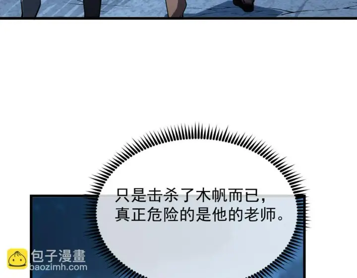 漫画《从末世崛起》161 诛杀木帆第105张图