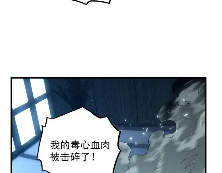 漫画《从末世崛起》161 诛杀木帆第114张图