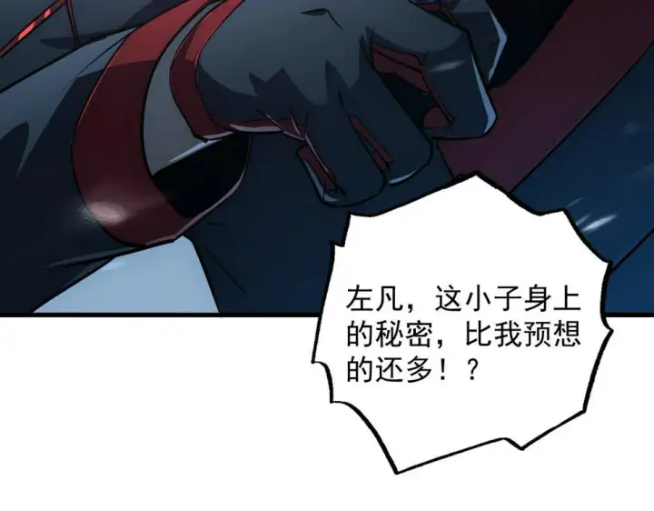 漫画《从末世崛起》161 诛杀木帆第118张图
