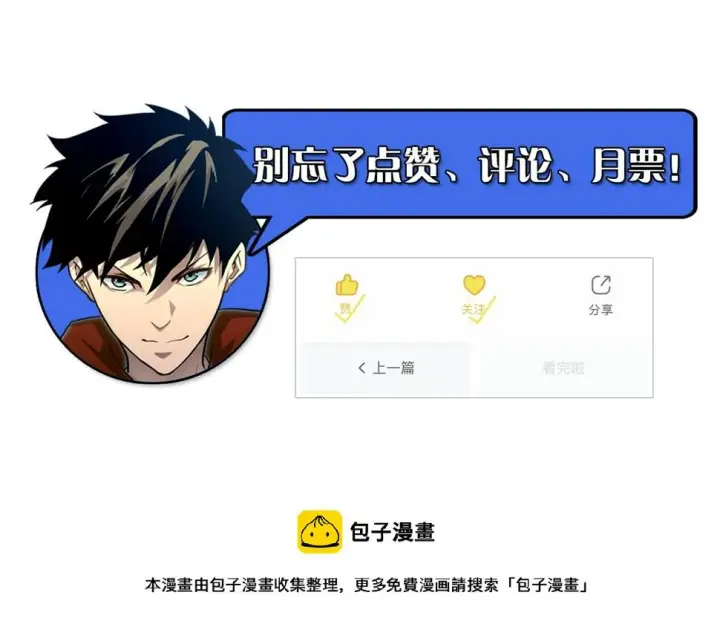 漫画《从末世崛起》161 诛杀木帆第123张图