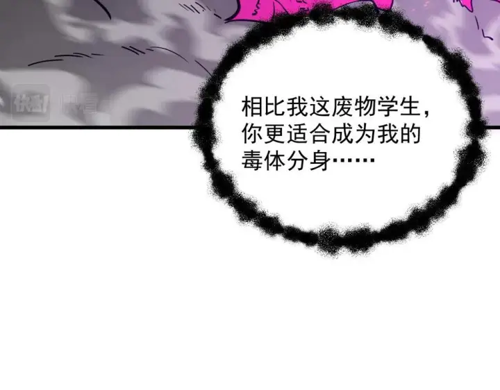 漫画《从末世崛起》161 诛杀木帆第23张图