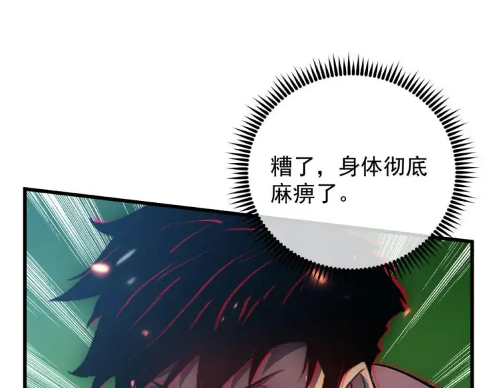漫画《从末世崛起》161 诛杀木帆第26张图